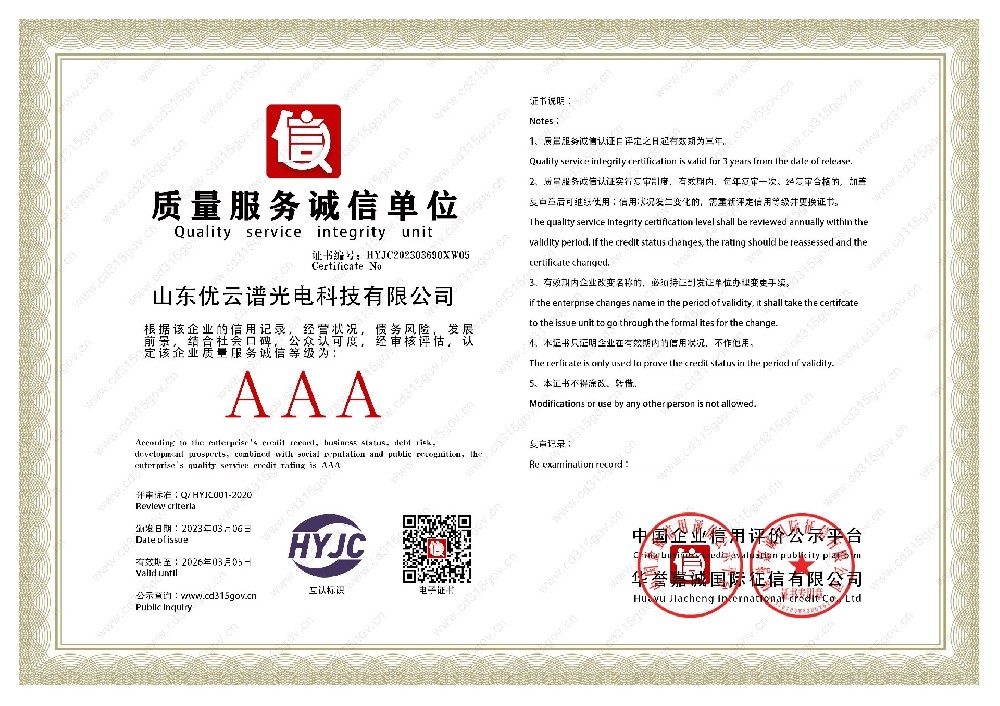 質(zhì)量服務誠信單位